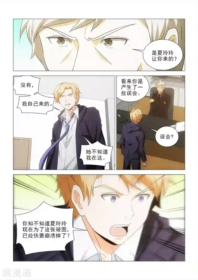 纨绔恋人养成记第18话