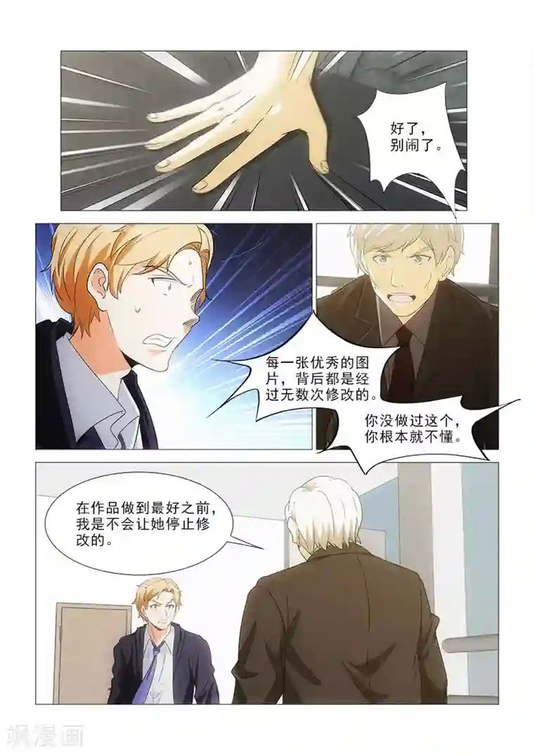 纨绔恋人养成记第18话