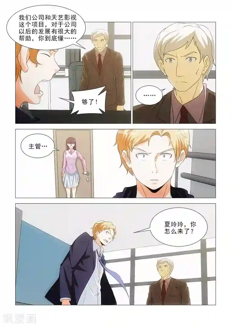 纨绔恋人养成记第18话