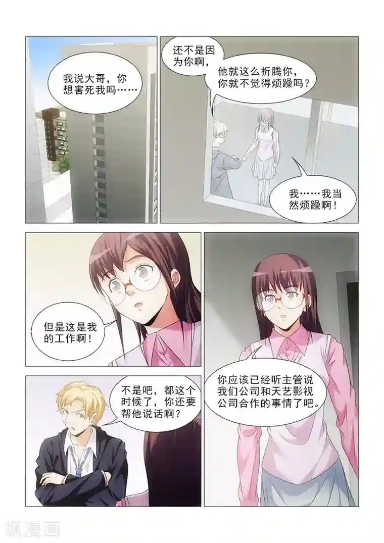 纨绔恋人养成记第18话