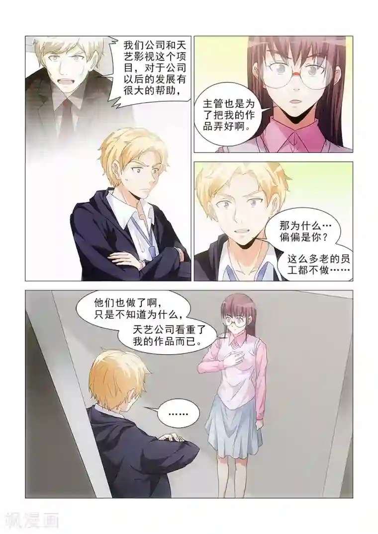 纨绔恋人养成记第18话