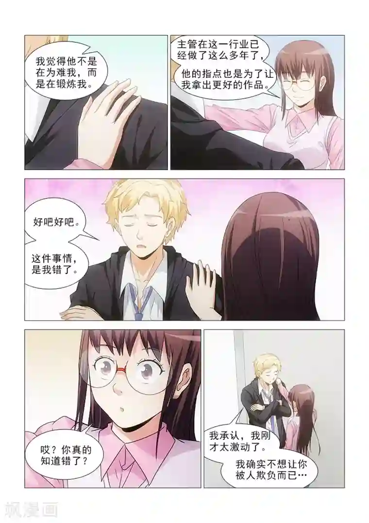 纨绔恋人养成记第18话