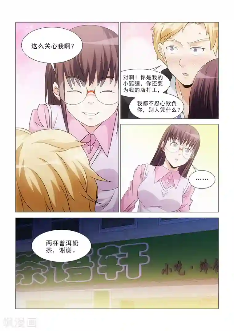 纨绔恋人养成记第18话