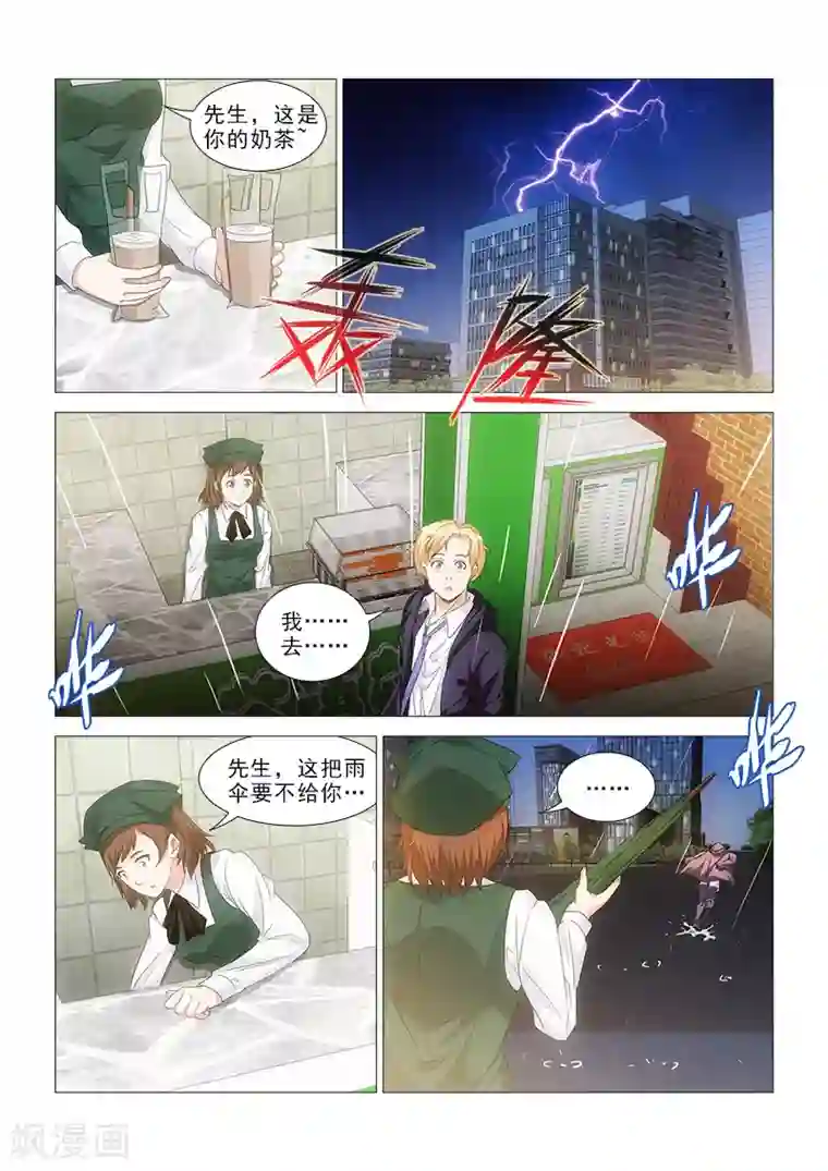 纨绔恋人养成记第18话