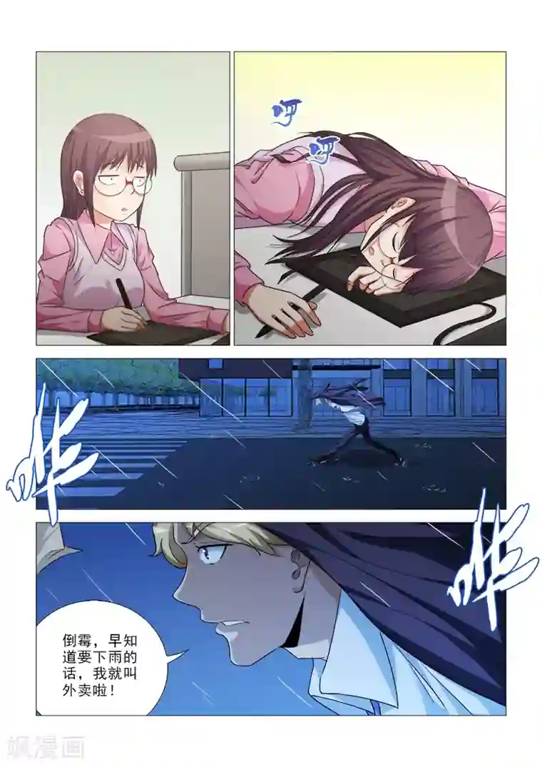 纨绔恋人养成记第19话