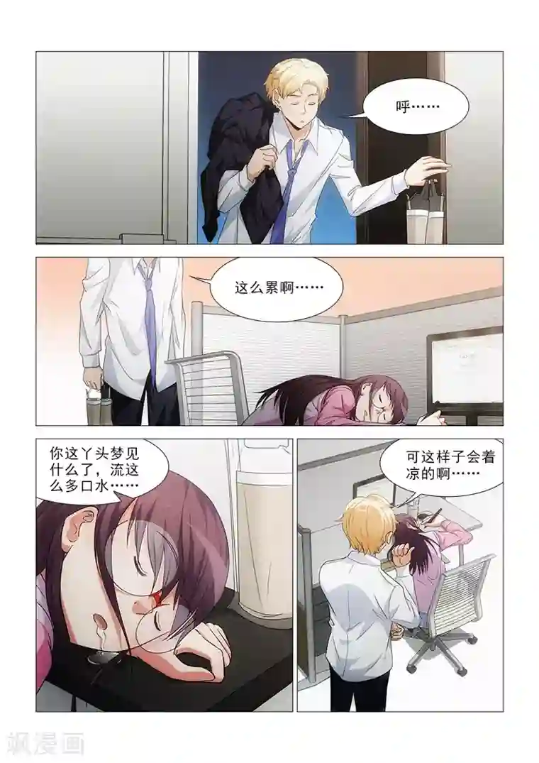 纨绔恋人养成记第19话