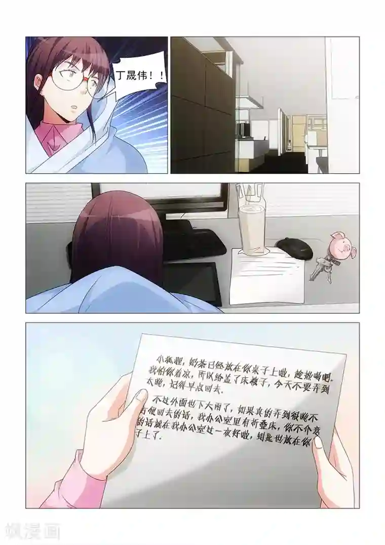 纨绔恋人养成记第19话