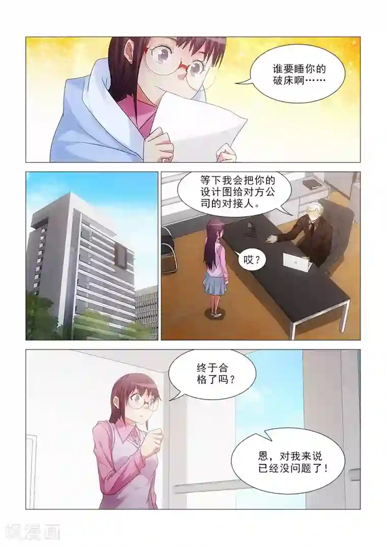 纨绔恋人养成记第19话