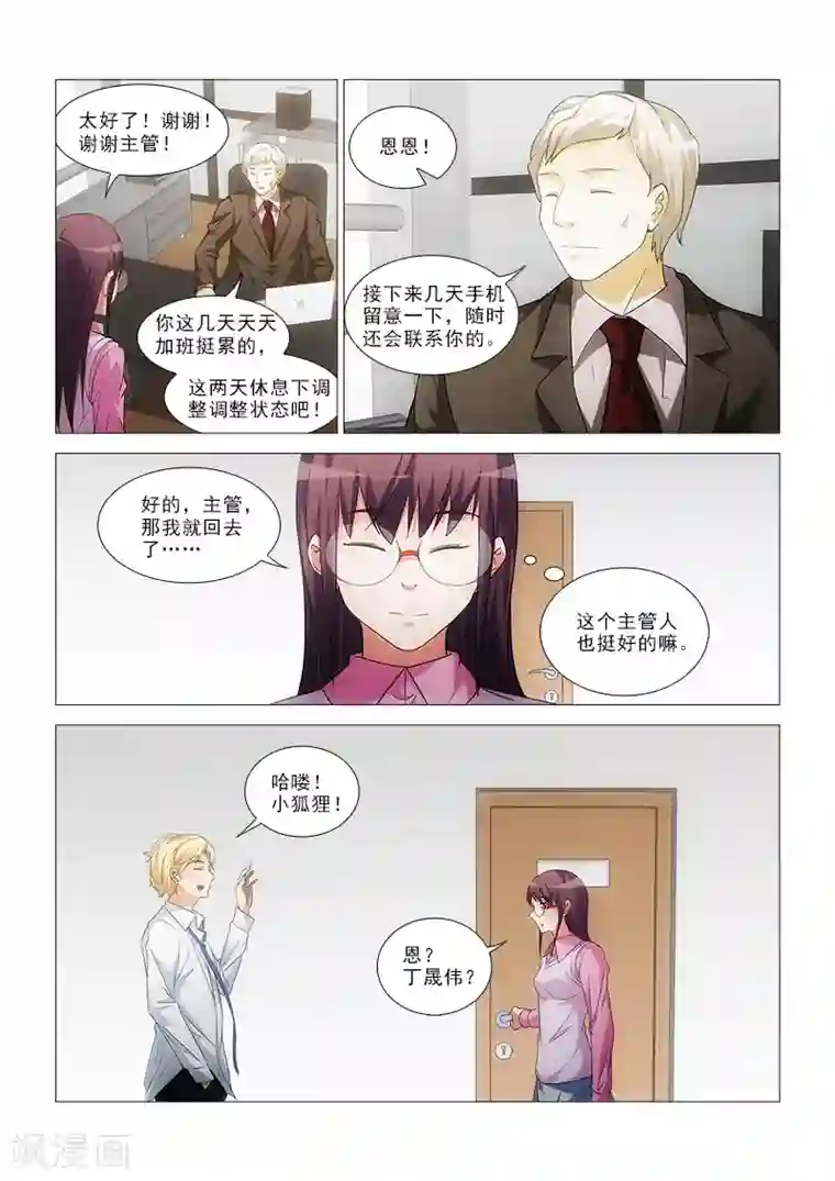 纨绔恋人养成记第19话