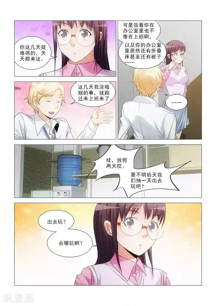 纨绔恋人养成记第19话