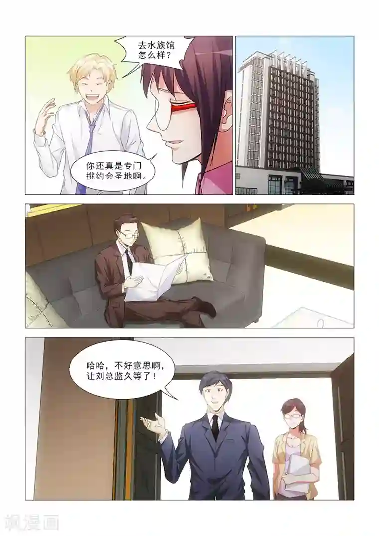 纨绔恋人养成记第19话