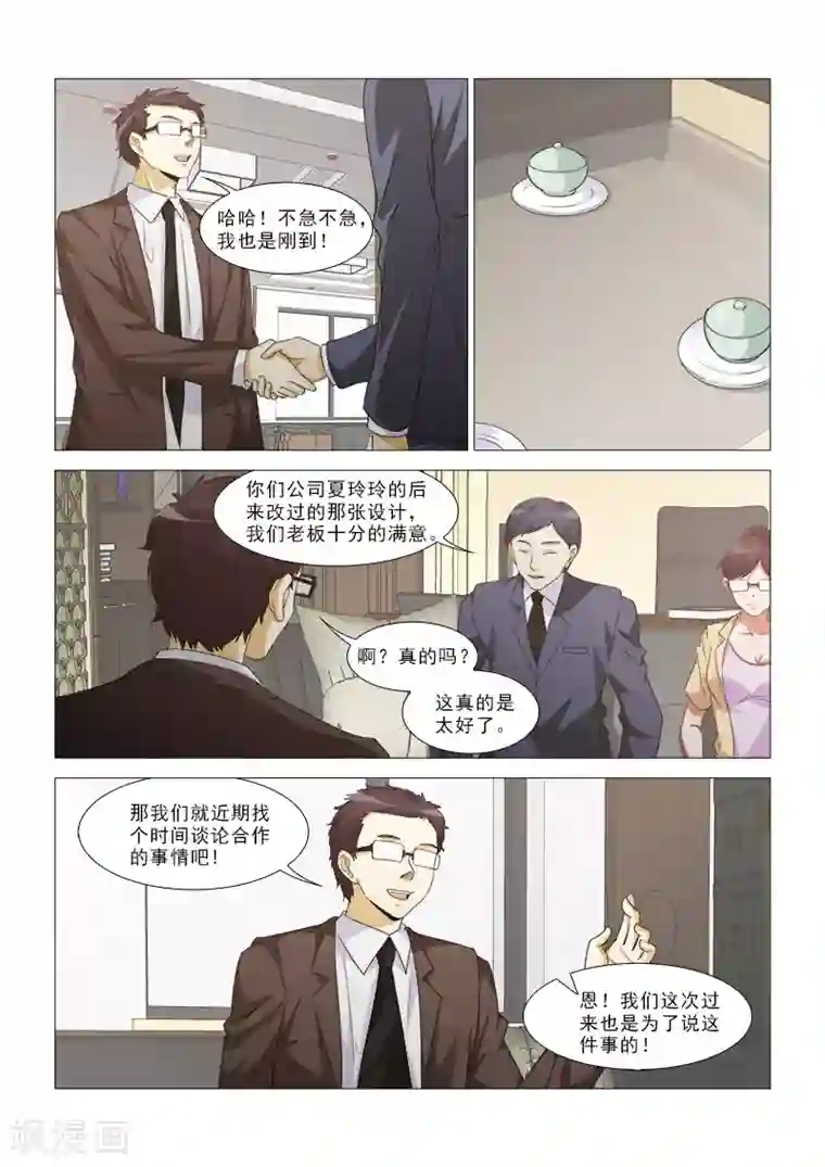 纨绔恋人养成记第19话