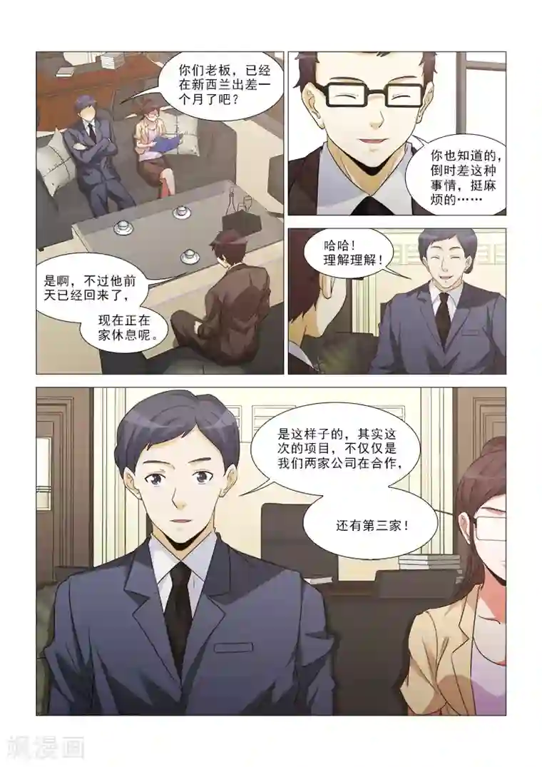 纨绔恋人养成记第19话