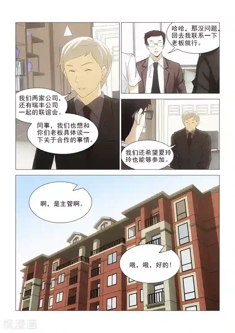 纨绔恋人养成记第20话