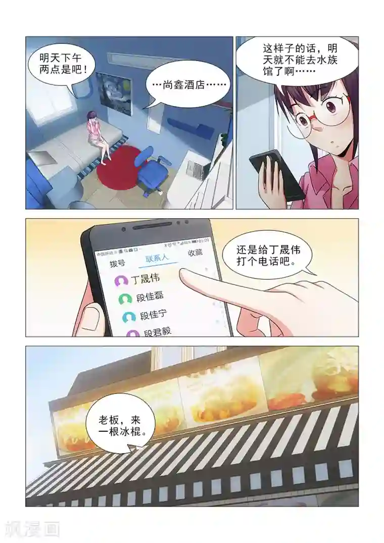 纨绔恋人养成记第20话