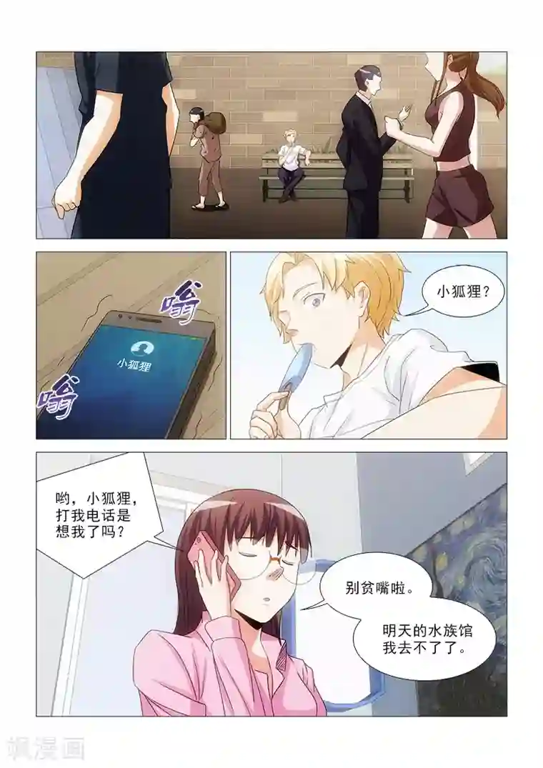 纨绔恋人养成记第20话