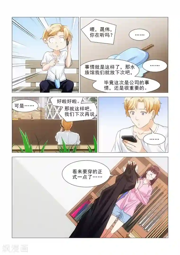 纨绔恋人养成记第20话