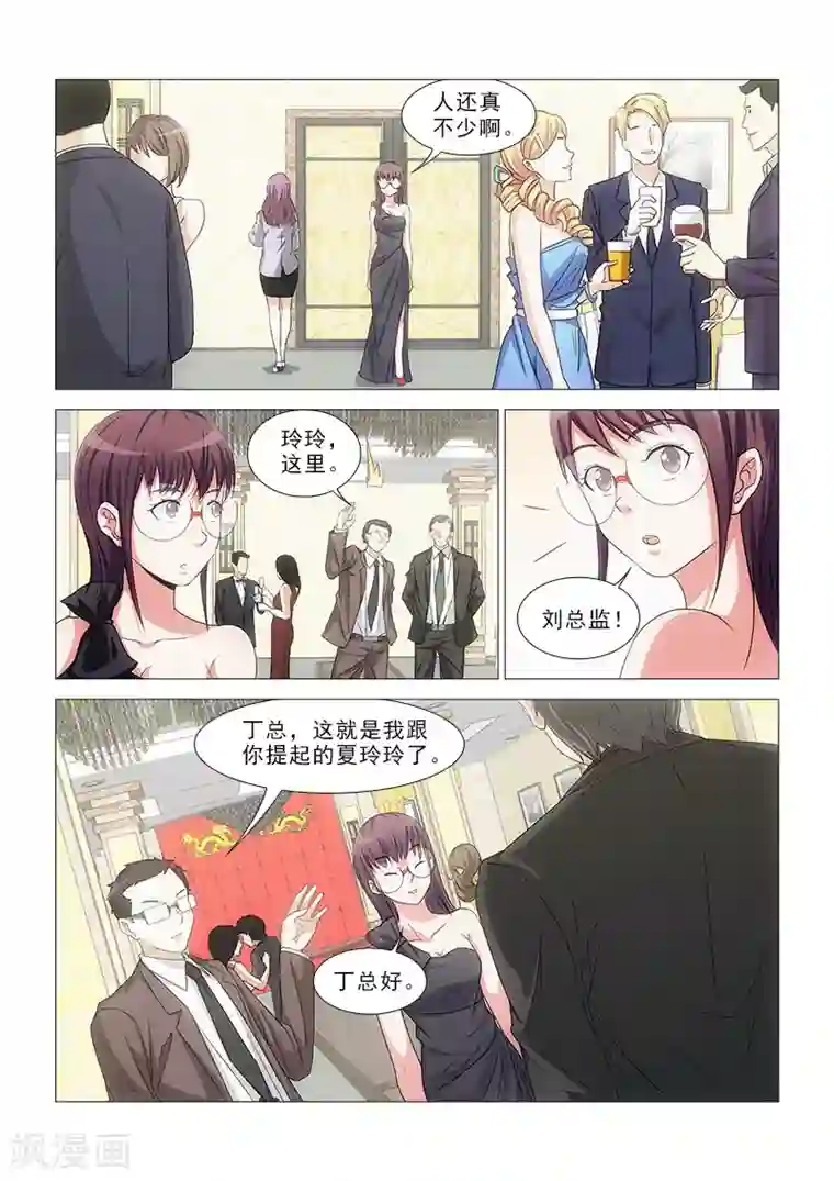 纨绔恋人养成记第20话