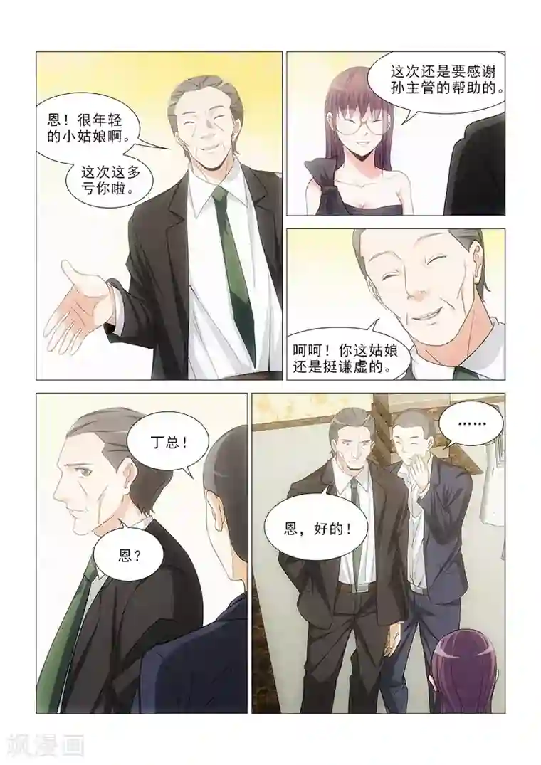 纨绔恋人养成记第20话