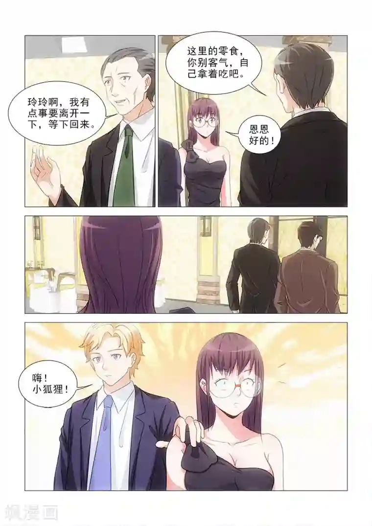 纨绔恋人养成记第20话