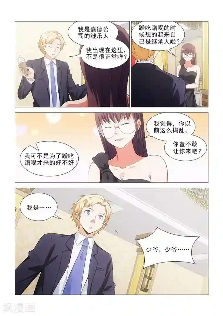 纨绔恋人养成记第21话