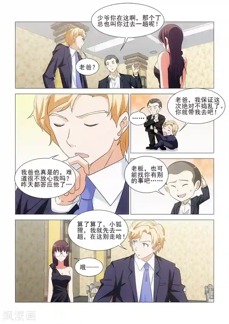 纨绔恋人养成记第21话