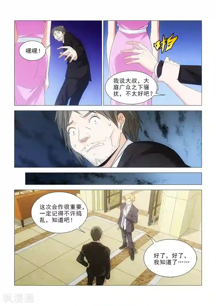 纨绔恋人养成记第21话
