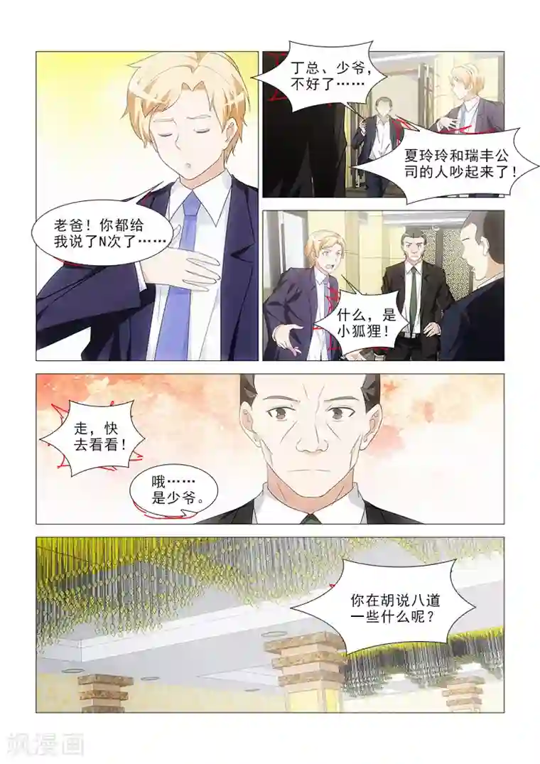 纨绔恋人养成记第21话