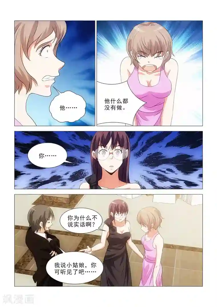 纨绔恋人养成记第21话