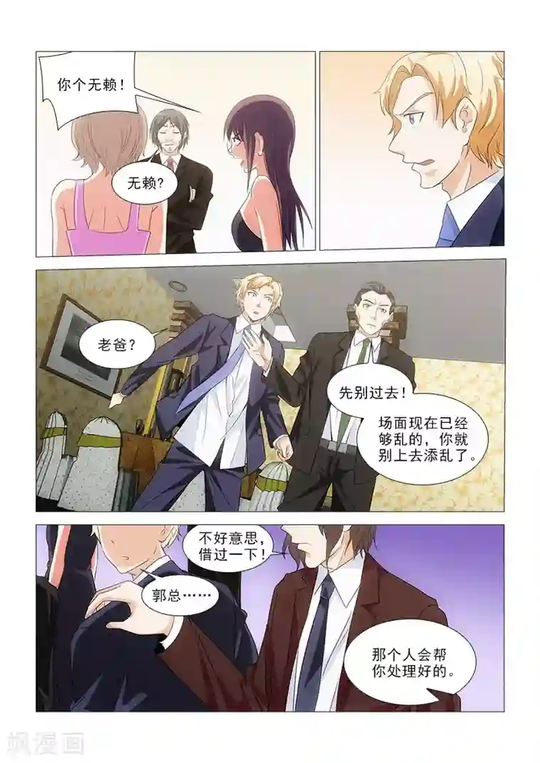 纨绔恋人养成记第21话