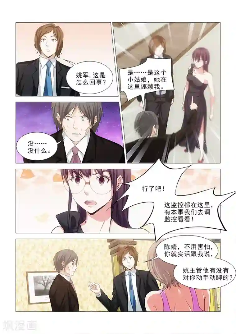 纨绔恋人养成记第22话
