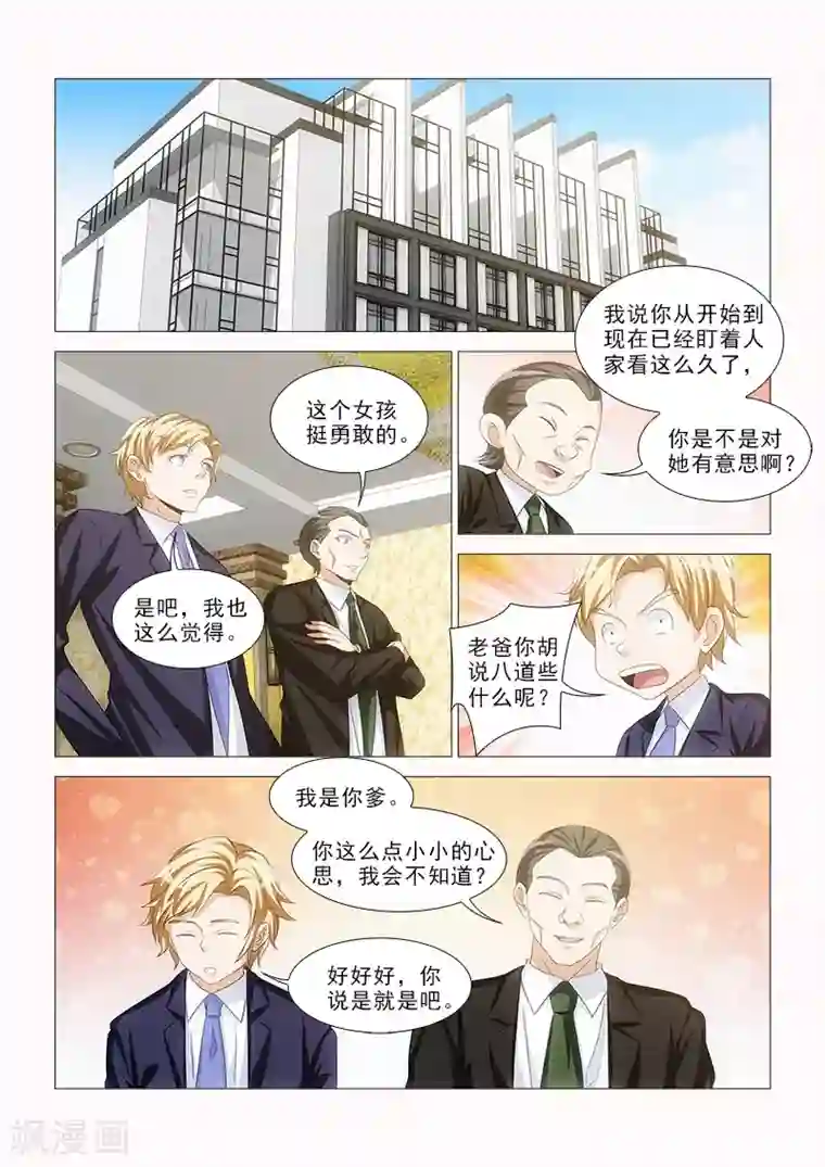 纨绔恋人养成记第22话