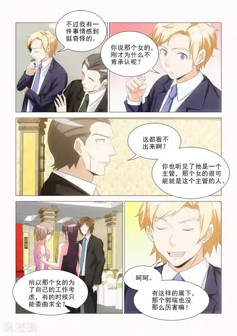 纨绔恋人养成记第22话