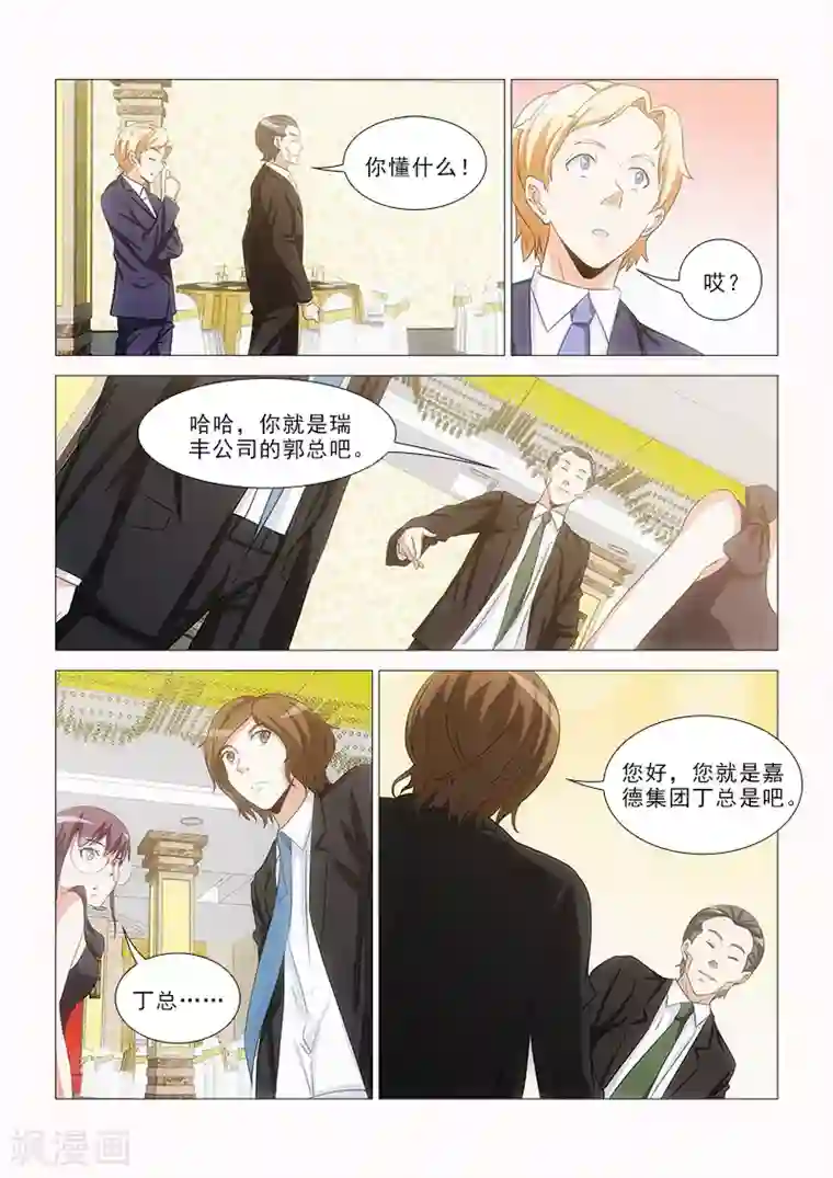 纨绔恋人养成记第22话