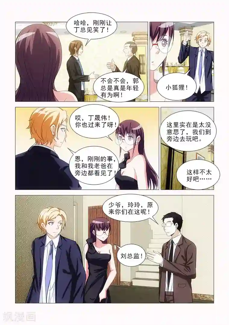 纨绔恋人养成记第22话