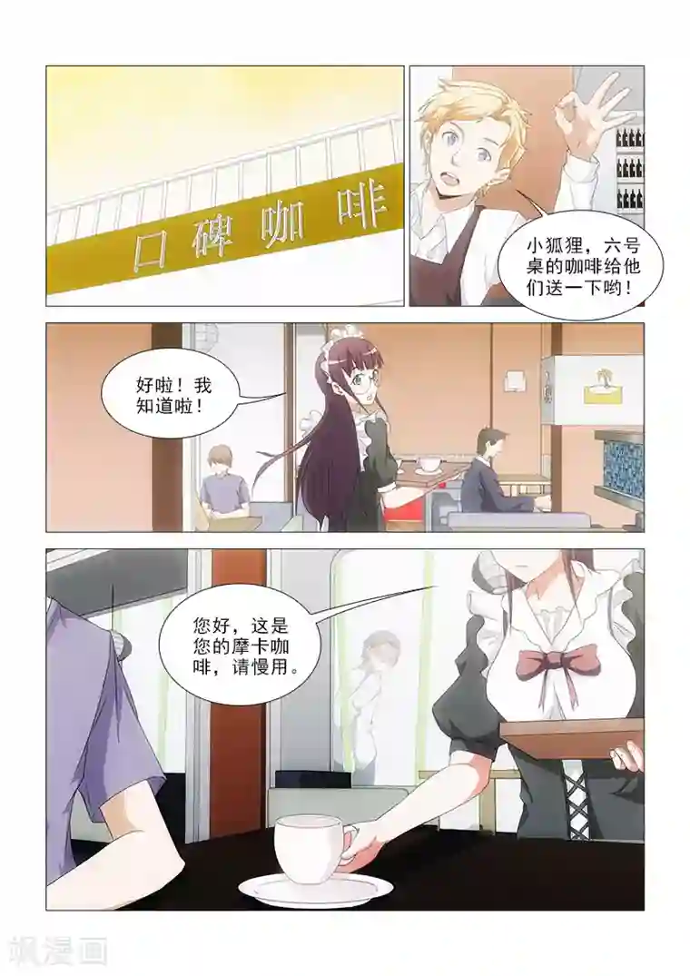 纨绔恋人养成记第23话