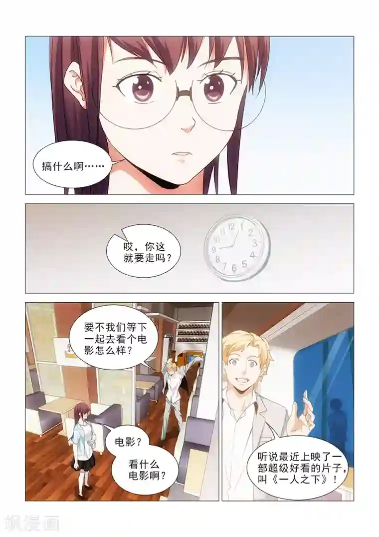 纨绔恋人养成记第23话