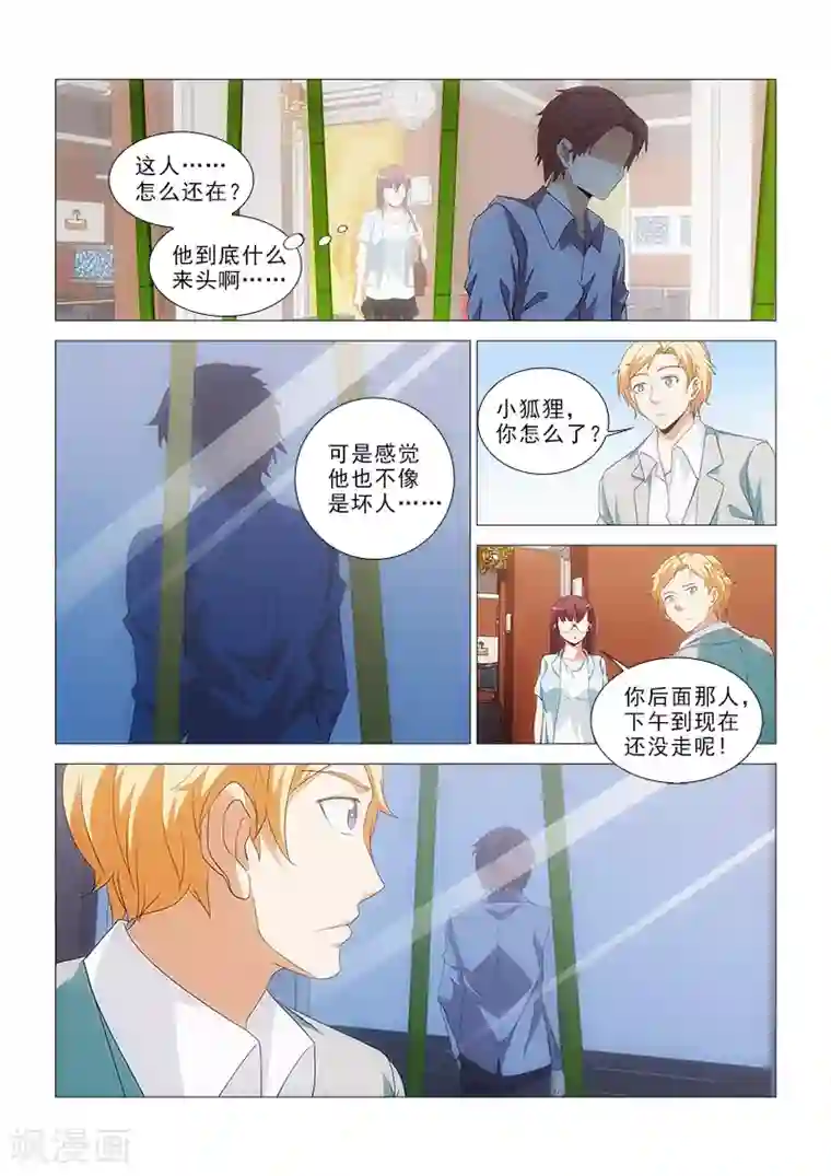 纨绔恋人养成记第23话