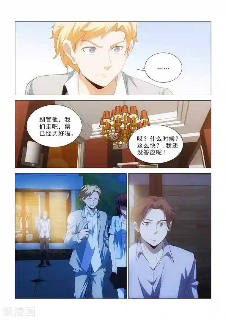 纨绔恋人养成记第23话