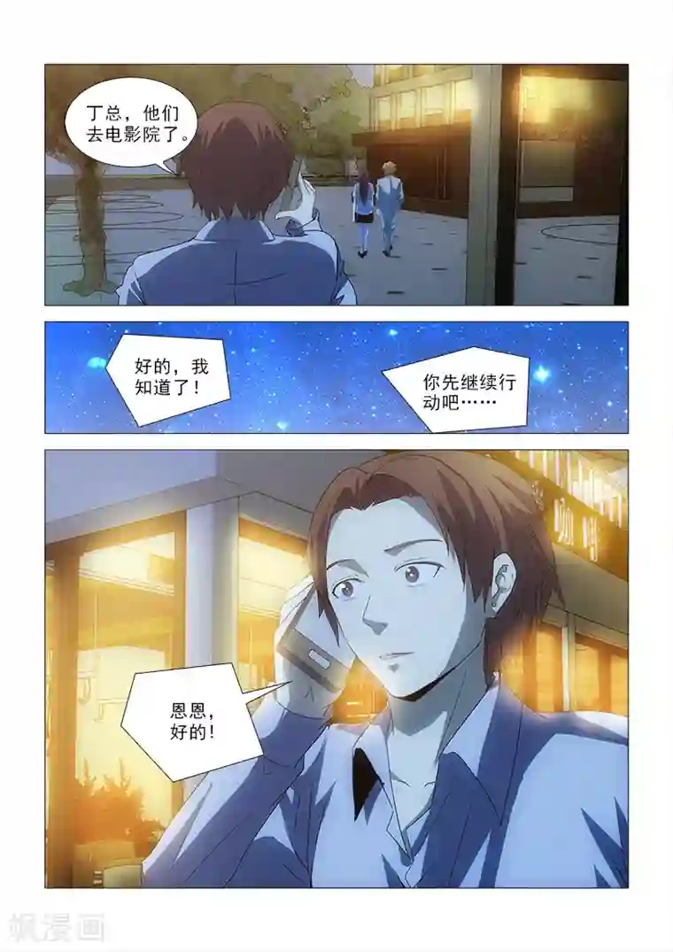 纨绔恋人养成记第23话