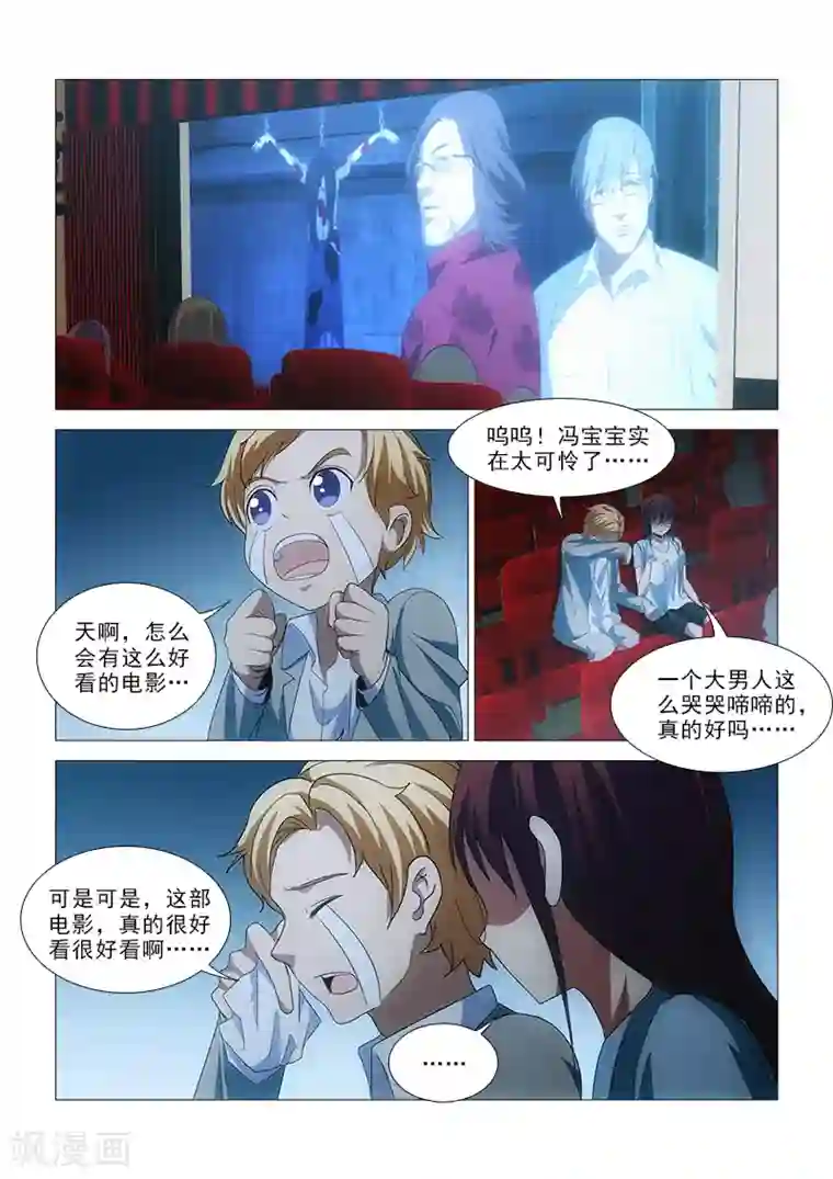 纨绔恋人养成记第23话
