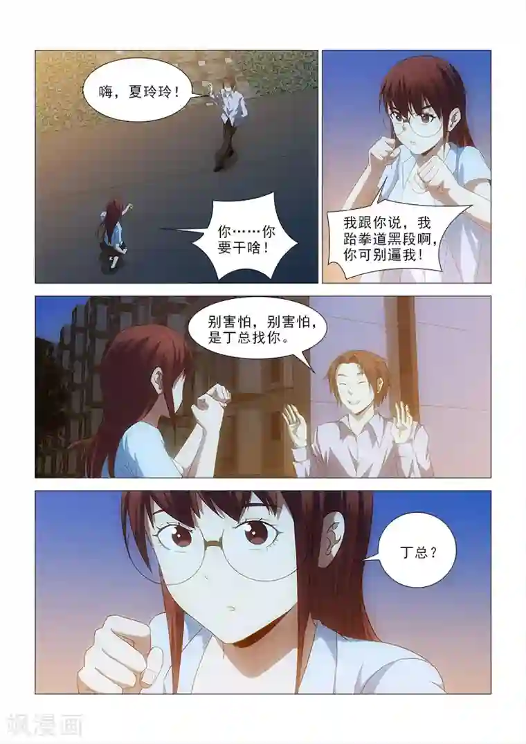 纨绔恋人养成记第23话