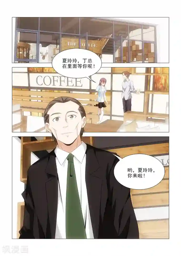 纨绔恋人养成记第23话