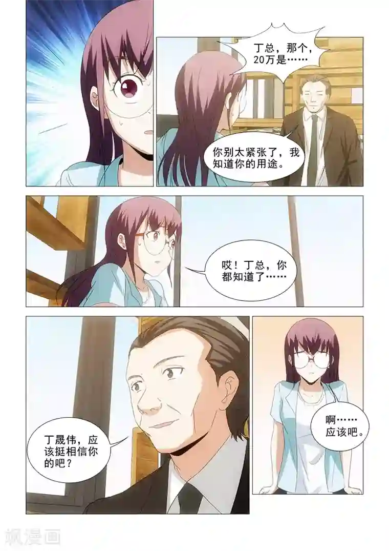 纨绔恋人养成记第24话