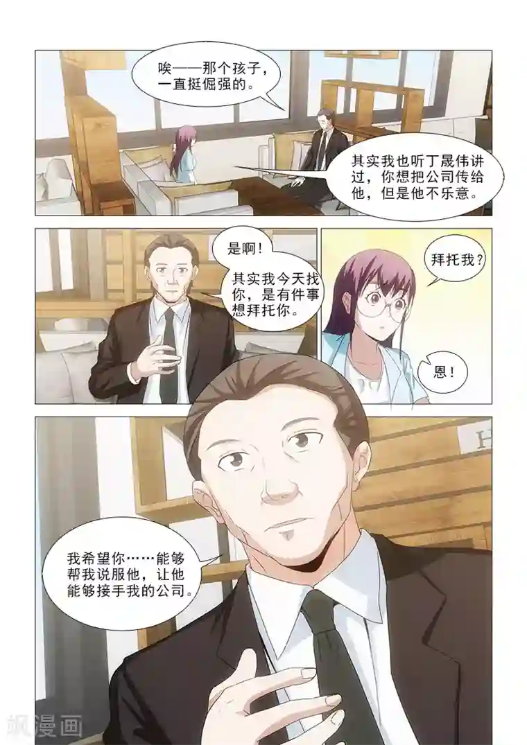 纨绔恋人养成记第24话