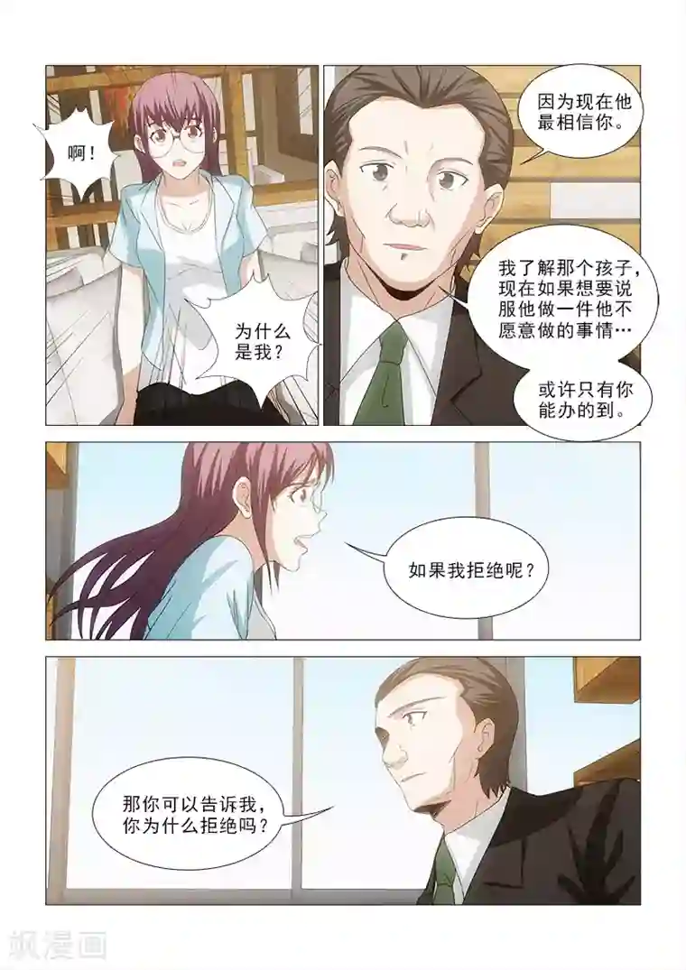 纨绔恋人养成记第24话