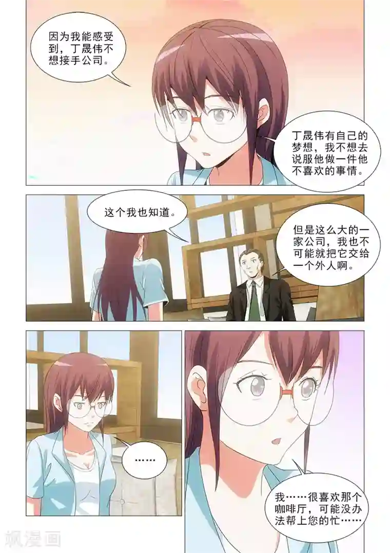 纨绔恋人养成记第24话