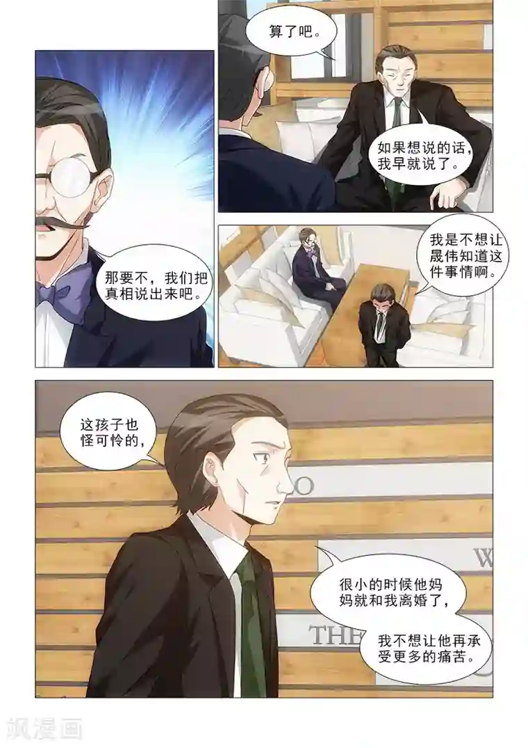 纨绔恋人养成记第24话