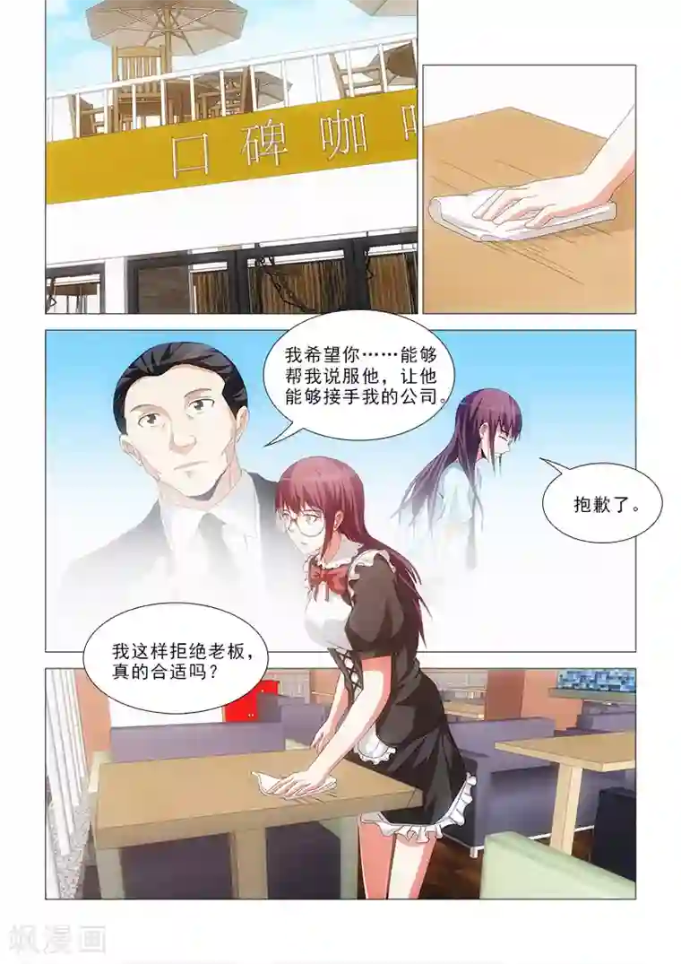 纨绔恋人养成记第24话