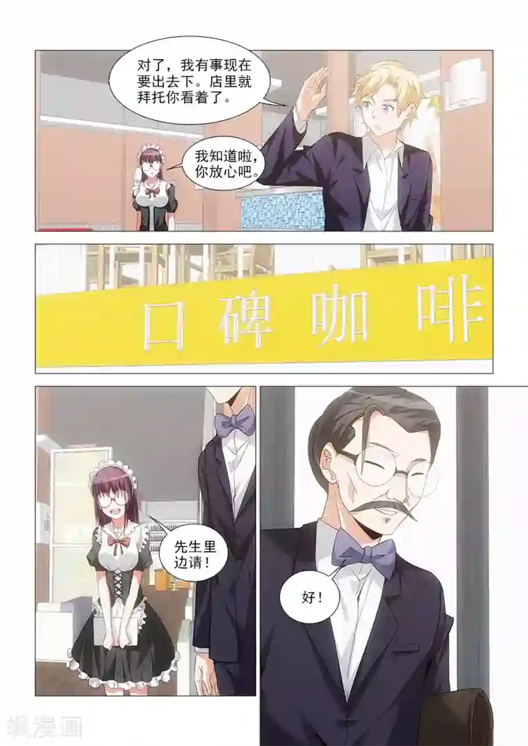 纨绔恋人养成记第25话